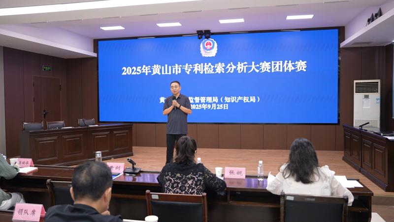 黄山市首届专利检索分析大赛圆满收官