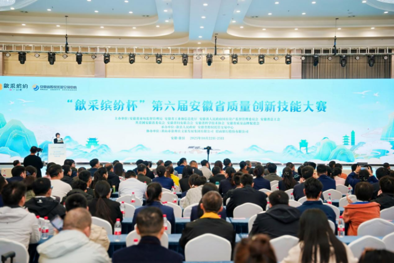 “歙采缤纷杯”第六届安徽省质量创新技能大赛圆满落幕